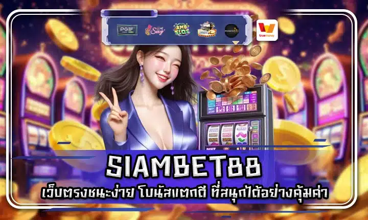 SIAMBET88